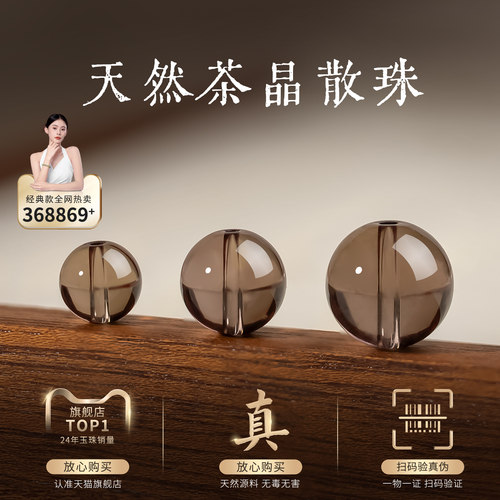 茶晶散珠子串珠配饰官方正品天然水晶散珠diy圆珠单珠茶水晶手链