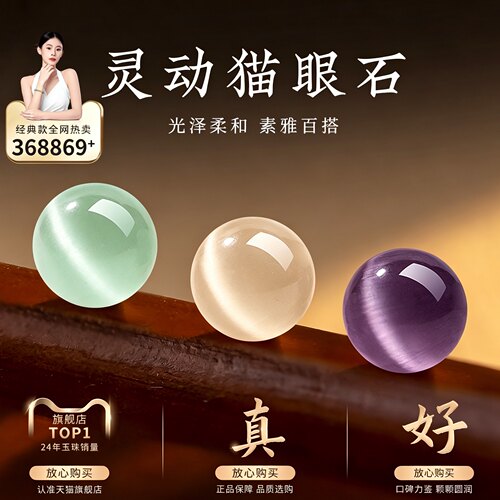猫眼石散珠官方正品浅绿猫眼石圆珠串珠手工DIY饰品配件单珠手链