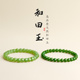 天然和田玉手串碧玉手链散珠串珠手镯水晶晴水玉石女款 菠菜绿手链