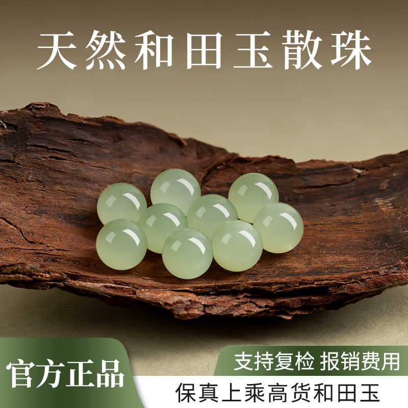 和田玉晴水色玉珠散珠手链手工配件diy男女款青白玉正品玉石手串