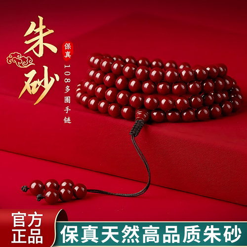 朱砂108颗佛珠手串多圈转运手链