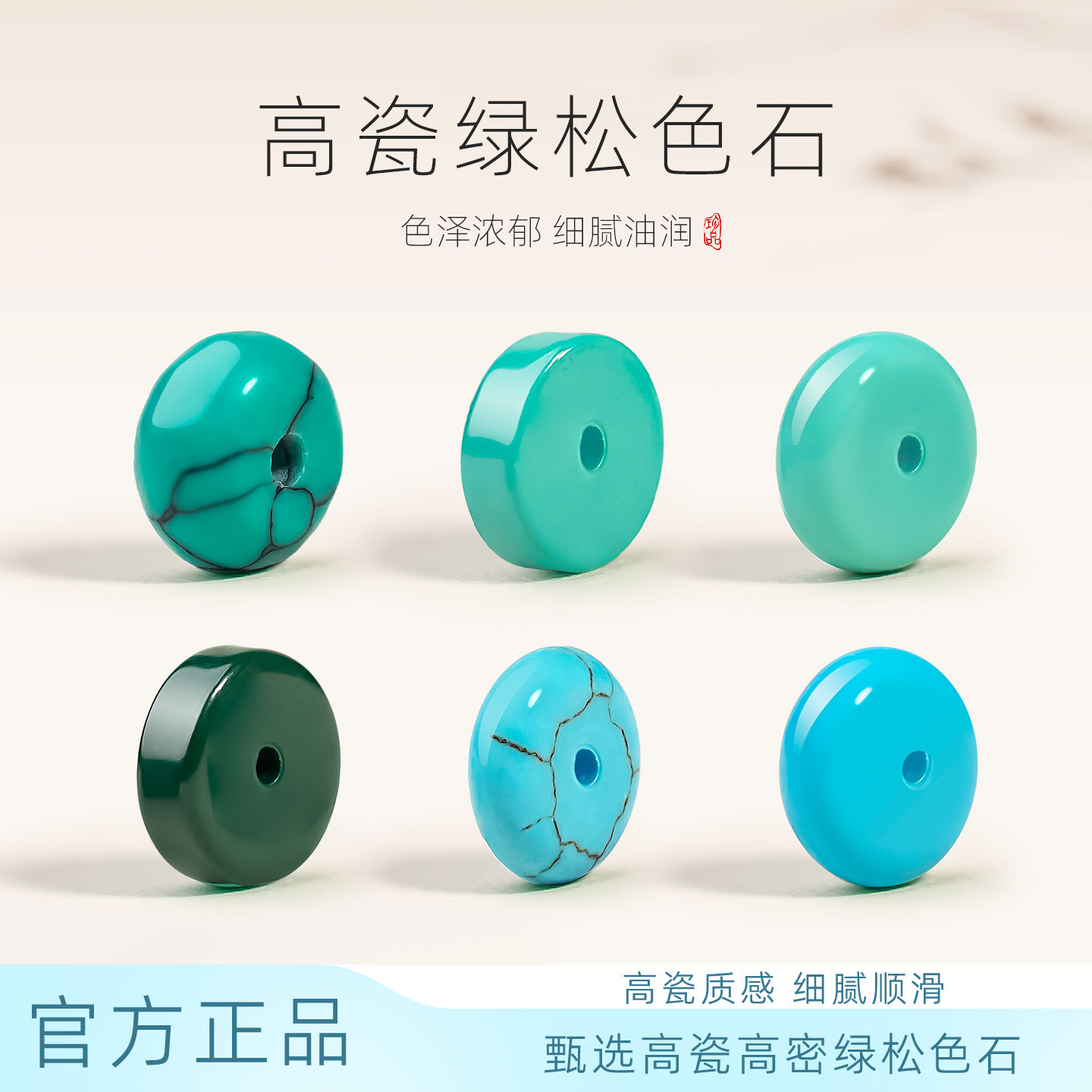 高瓷绿松石隔片珠手工DIY串珠材料绿松色石文玩手串配件官方正品
