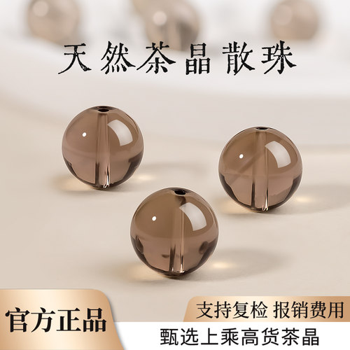 茶水晶珠子手工串珠DIY配件文玩散珠配饰正品天然水晶小饰品手链