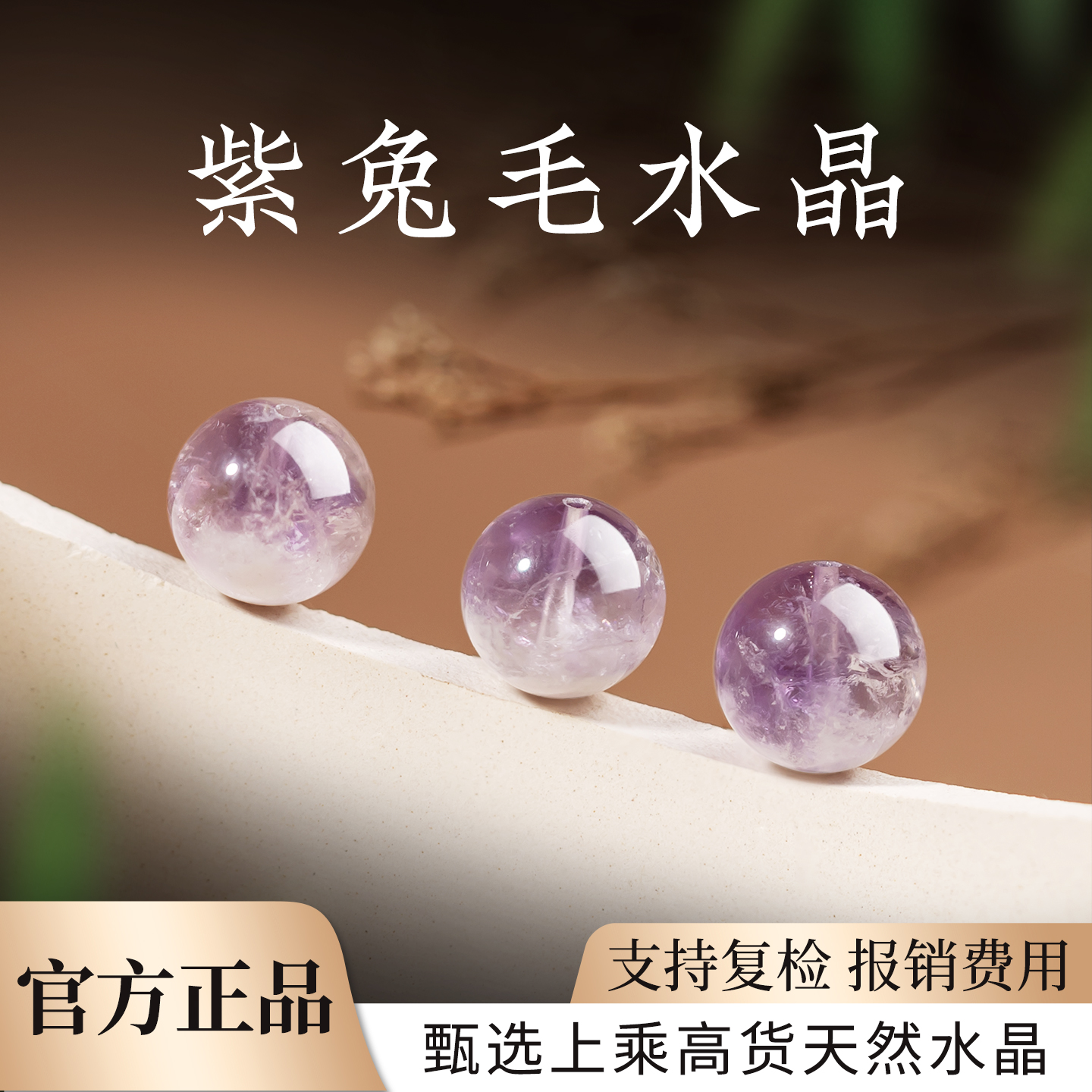 紫兔毛散珠正品天然紫水晶diy珠子串珠饰品配件单珠手链生日礼物