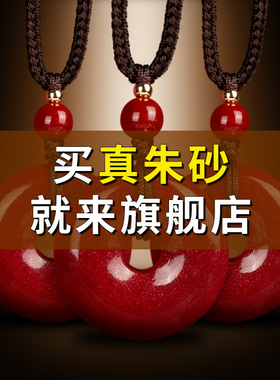 朱砂平安扣吊坠官方旗舰店正品天然貔貅项链男本命年挂件女士礼物