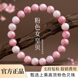 珍珠女皇贝手链正品粉色串珠子diy饰品配件珍珠圆珠手链新年礼物