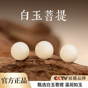 菩提散珠天然正品白玉菩提diy手工串珠配件单珠高品金刚菩提手链