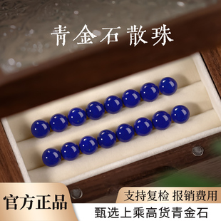 青金石散珠手工串珠子diy配件天然水晶青金石单珠手链青金石手串