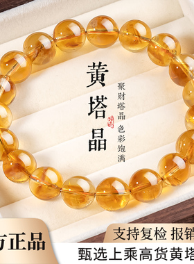 黄塔晶手串官方正品天然黄塔晶水晶圆珠男款黄色招财手链生日礼物