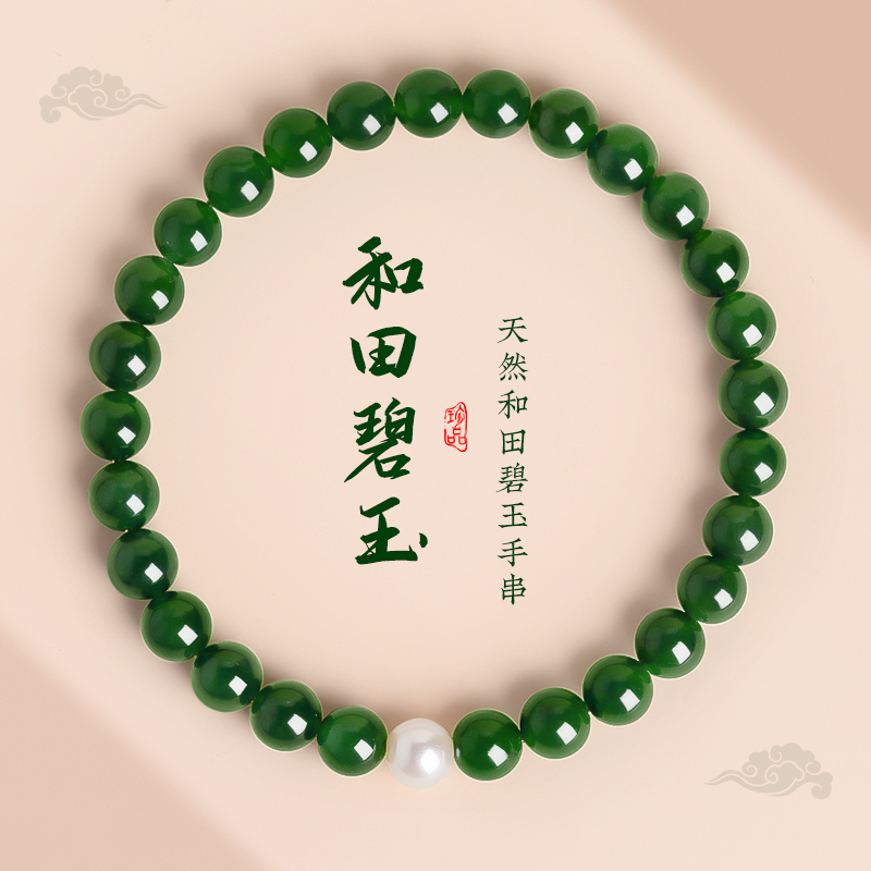 官方正品天然俄罗斯碧玉手串