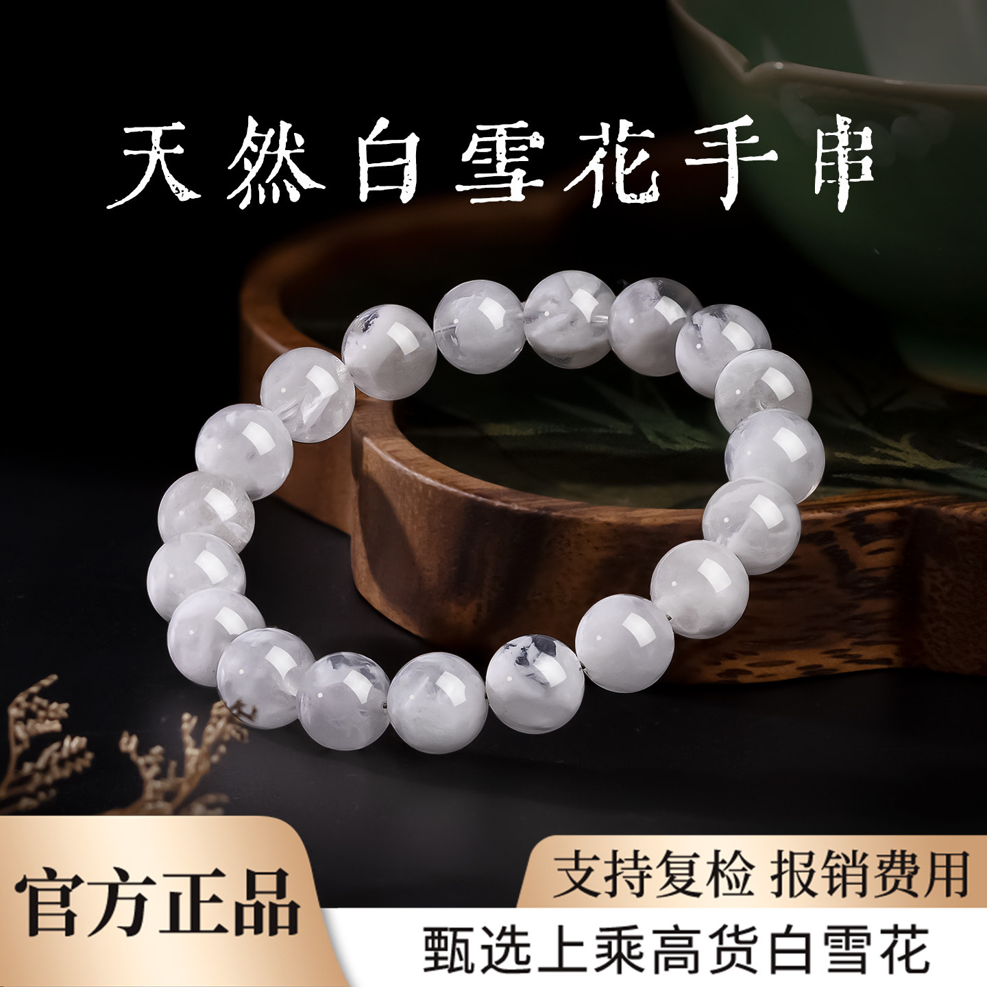 白雪花手串正品天然水晶手链diy串珠单珠饰品配件文玩手链送女友