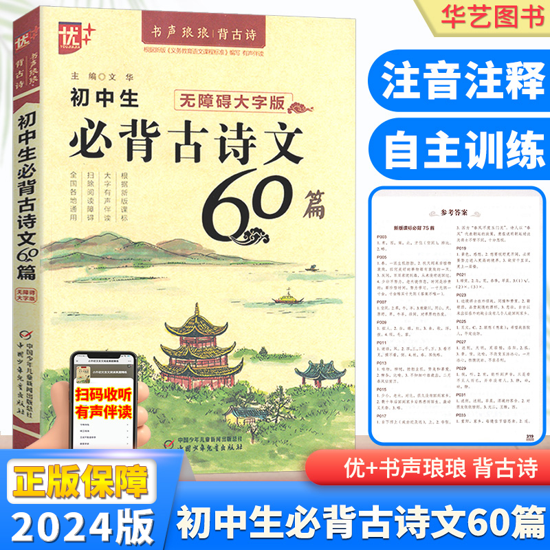 初中生必背古诗文60篇