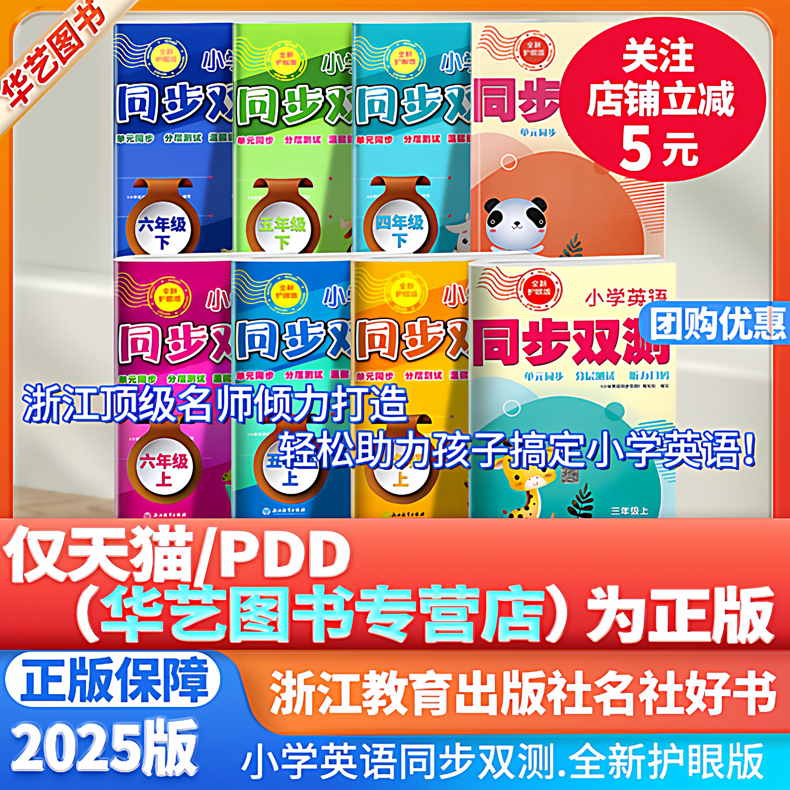 浙江教育小学英语同步双测AB卷