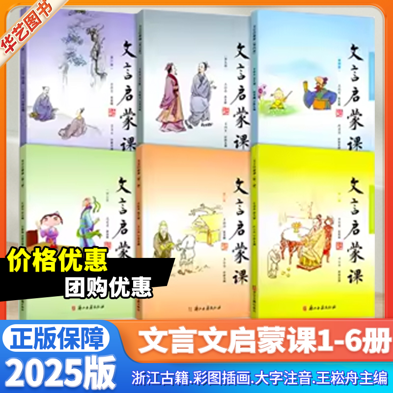 文言启蒙课1-6年级任选