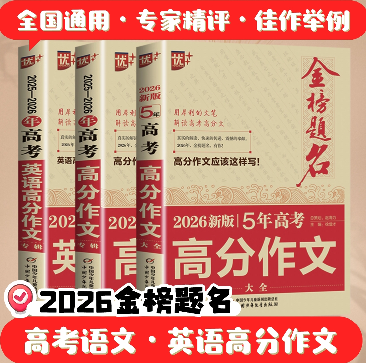 金榜题名语文英语高考高分作文