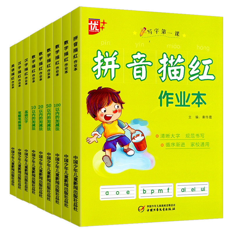 优+描红作业本基础汉字描红拼音数字描红数学10 20 50 100以内的加减法语文笔顺笔画偏旁英语描红字母幼儿园幼小衔接