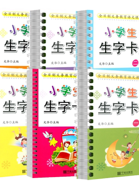 生字卡片1-3年级任选
