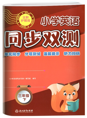 2026小学英语同步双测三年级下册