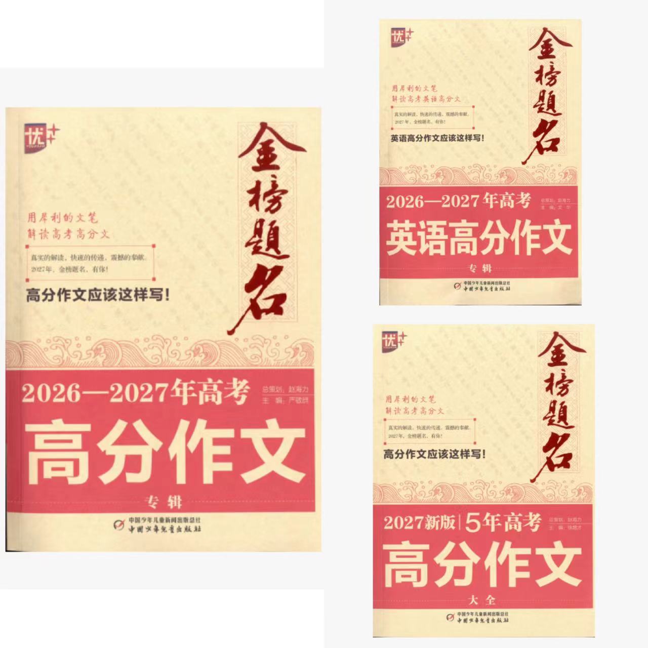 金榜题名中考高分作文