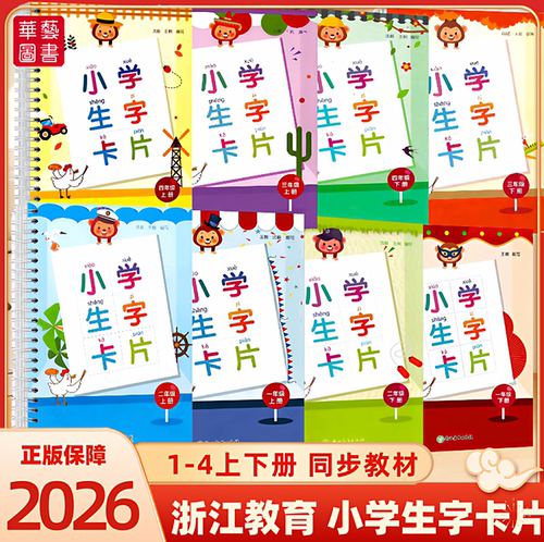2026小学生生字卡片活页铁环装订