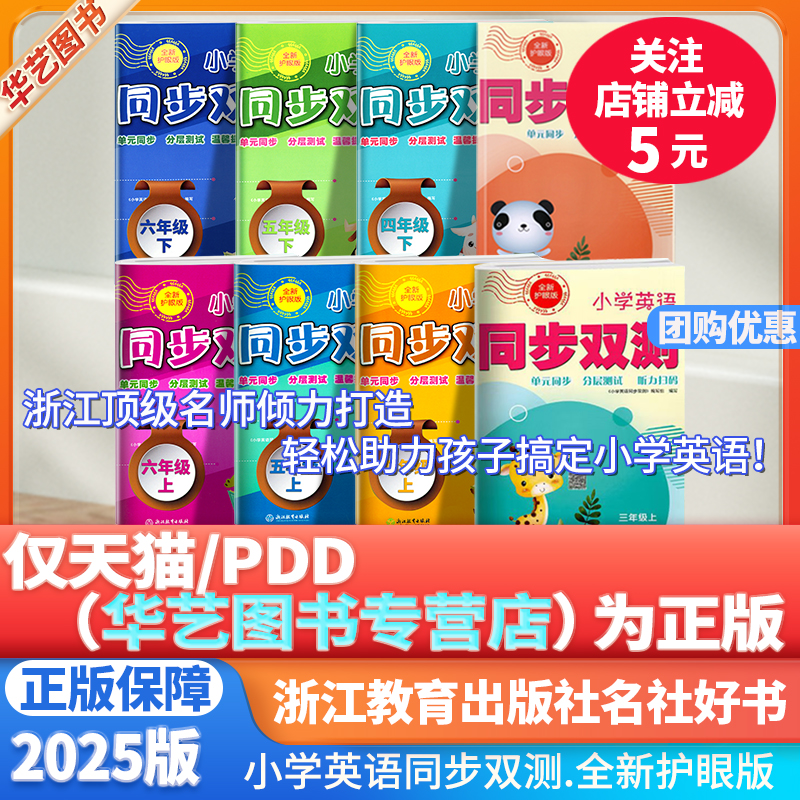 小学英语同步双测3-6年级任选