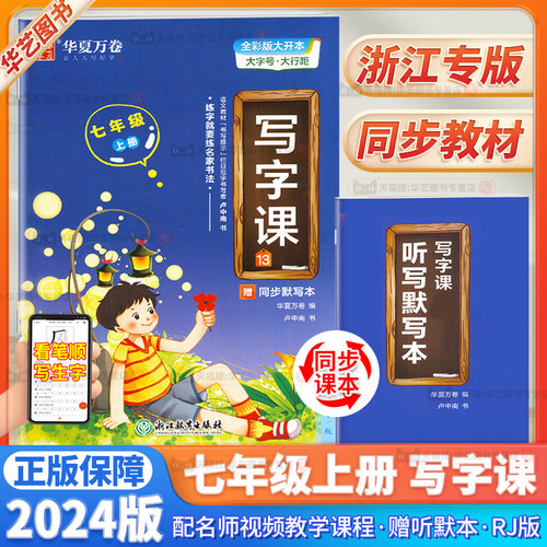 华夏万卷卢中南写字课全彩临摹