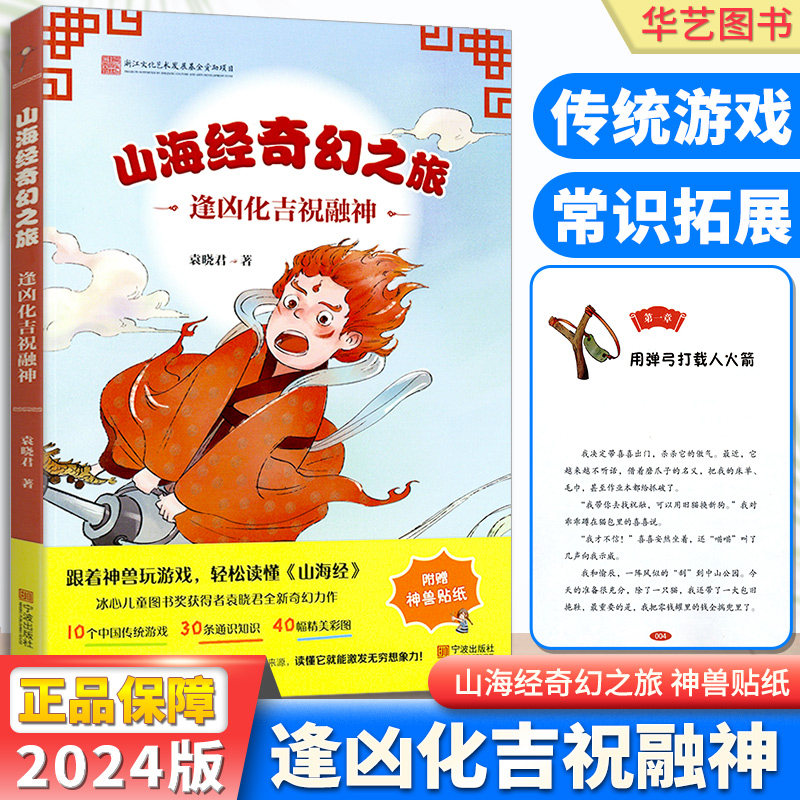山海经奇幻之旅逢凶化吉祝融神冰心奖儿童文学全集获奖作品杂志陶渊明鲁迅灵感创造2023经典书籍少年班中国传统文化游戏经典常识