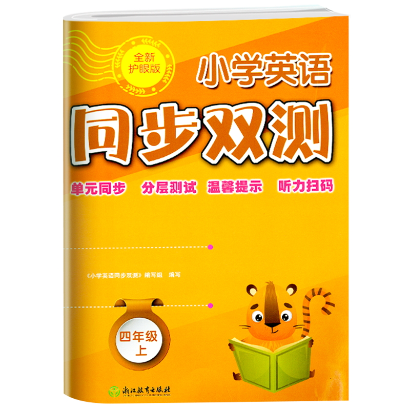 2026新版人教版小学英语AB卷同步双测 三四年级上册期中期末复习小学卷 全新护眼版 附赠答案 强化阅读课堂同步真题模拟
