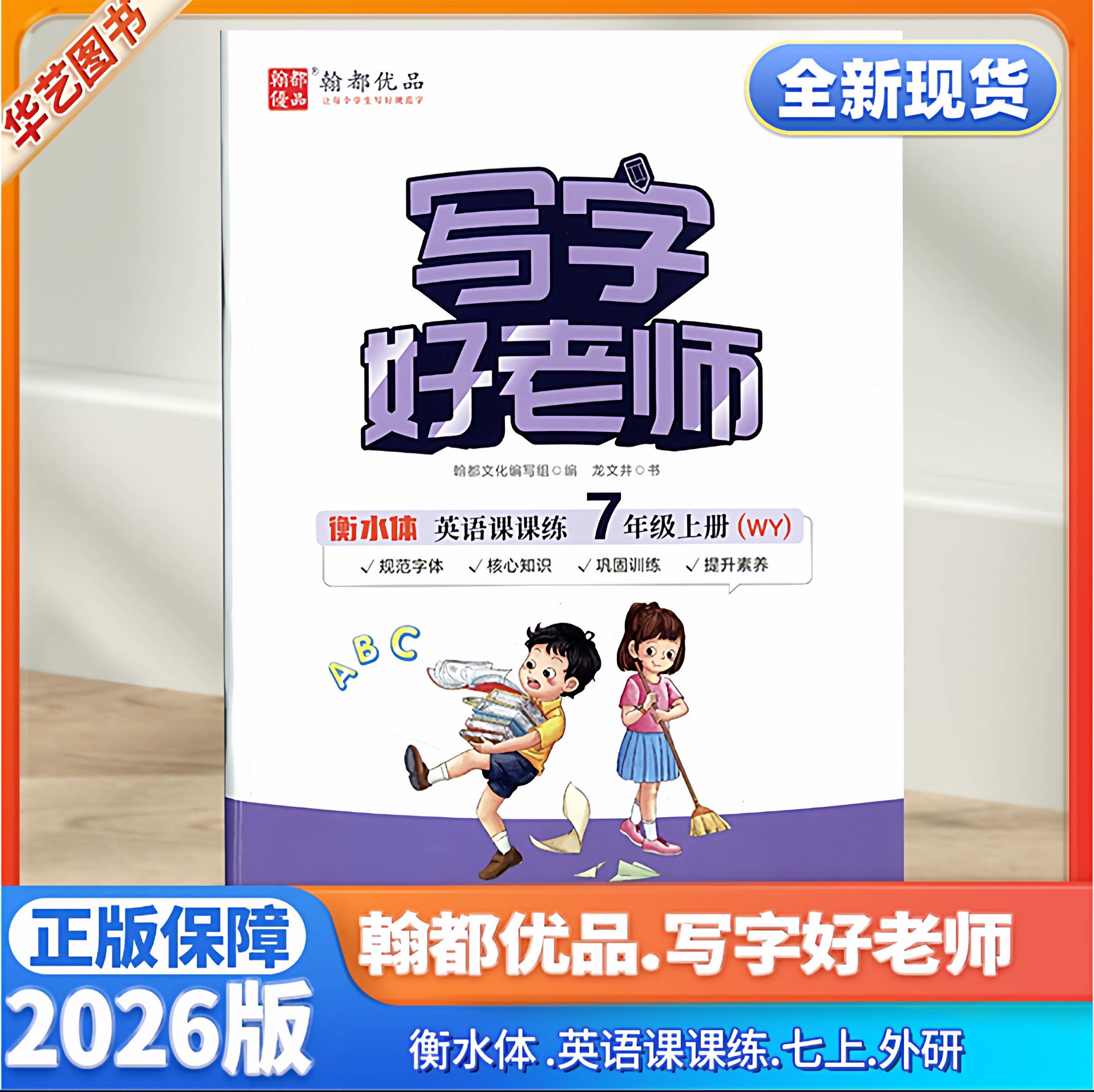 初中英语同步字帖衡水体外研版
