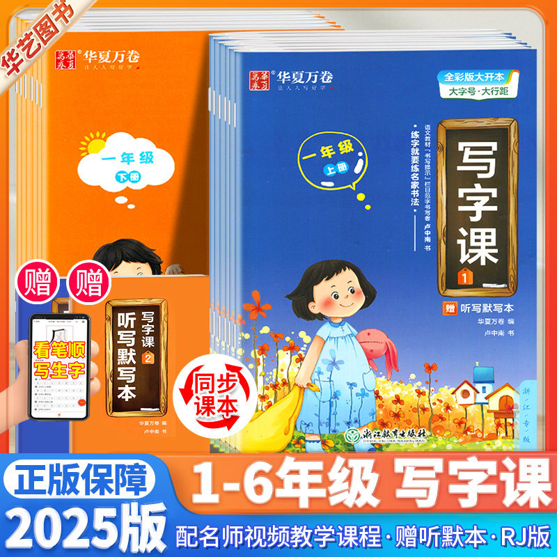 华夏万卷卢中南写字课全彩临摹
