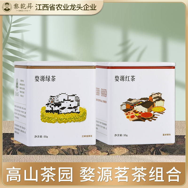 黎乾昇婺源绿茶红茶组合高山茶园采摘江西茗茶-封面