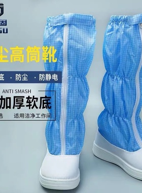 百级网格无尘鞋长筒净化车间白蓝色高筒靴加厚软底防静电工作鞋