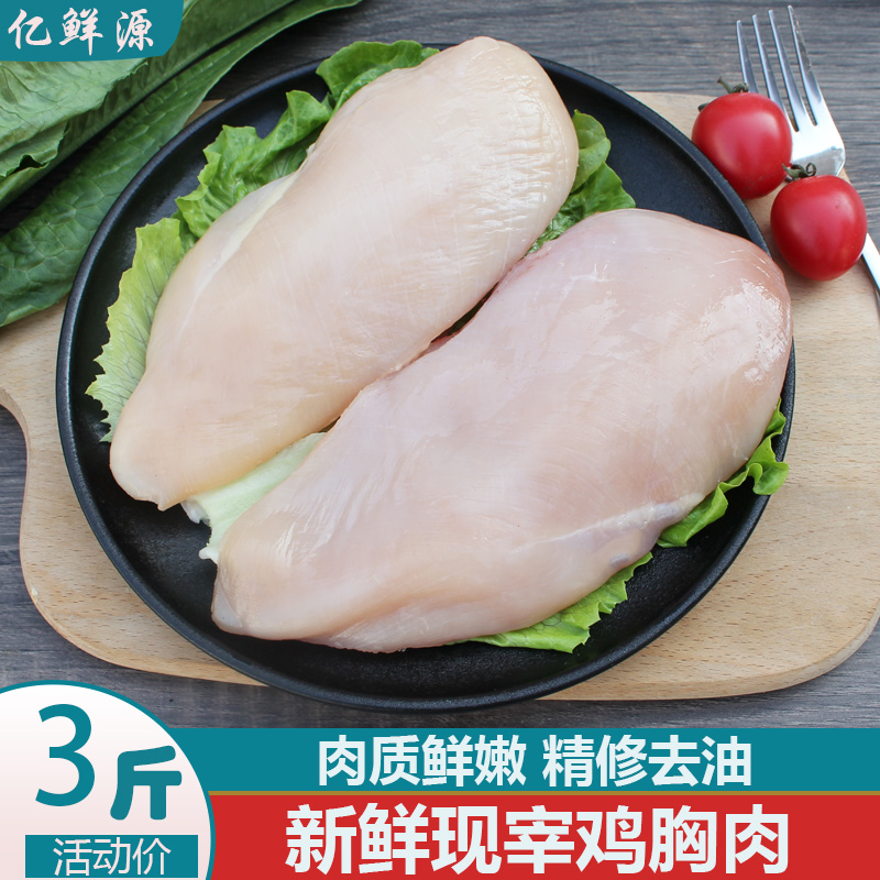 土鸡胸肉宝宝辅食新鲜无抗鸡脯肉