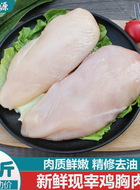 土鸡胸肉宝宝辅食新鲜无抗鸡脯肉