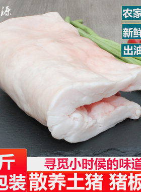 土猪板油新鲜现杀生猪肥油