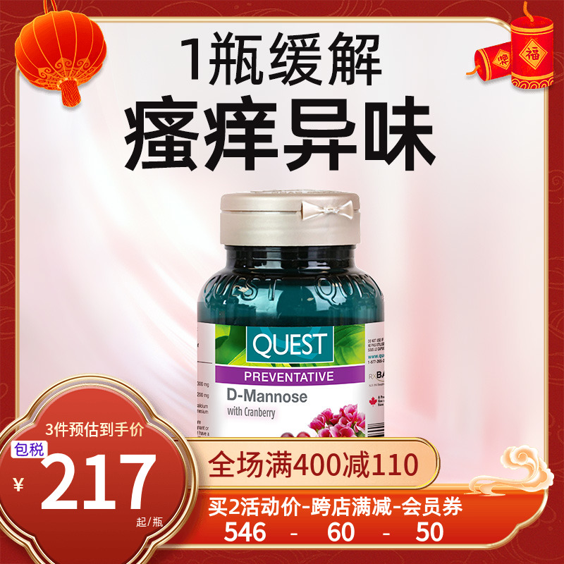 quest百事泰甘露糖蔓越莓女生胶囊