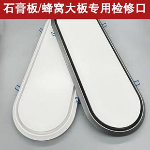 600蜂窝大板吊顶嵌入式卡扣圆弧悬浮灯厨灯石膏板铝板检修口LED灯