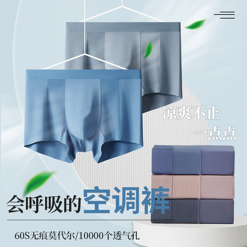 LOUMIDI轻奢男生平角裤莫代尔无痕男士内裤网孔透气中腰纯色短裤