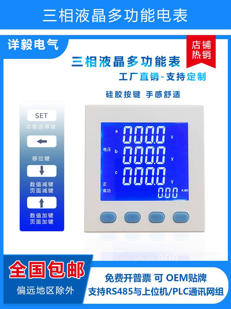 。单相数码电压表数显多功能电力仪器仪表电流表高清液晶通讯组合属于什么档次？