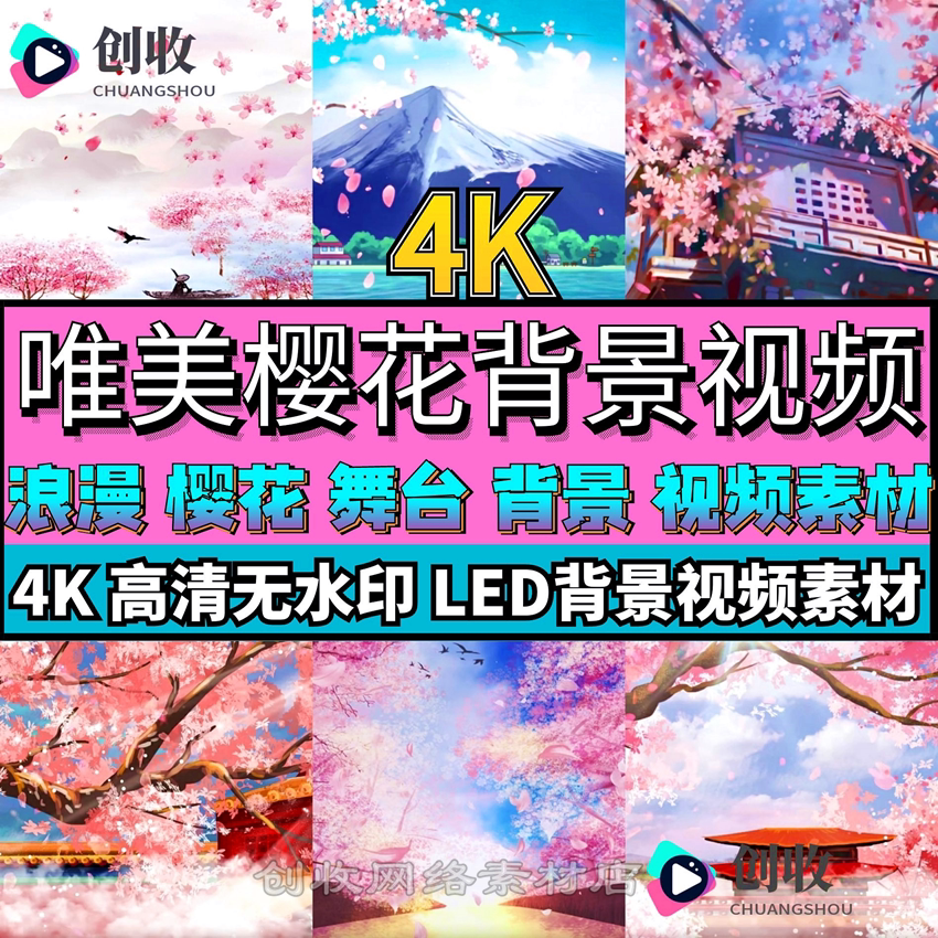 4k超清唯美樱花背景中国风粉色浪漫表演舞台led屏幕动态视频素材