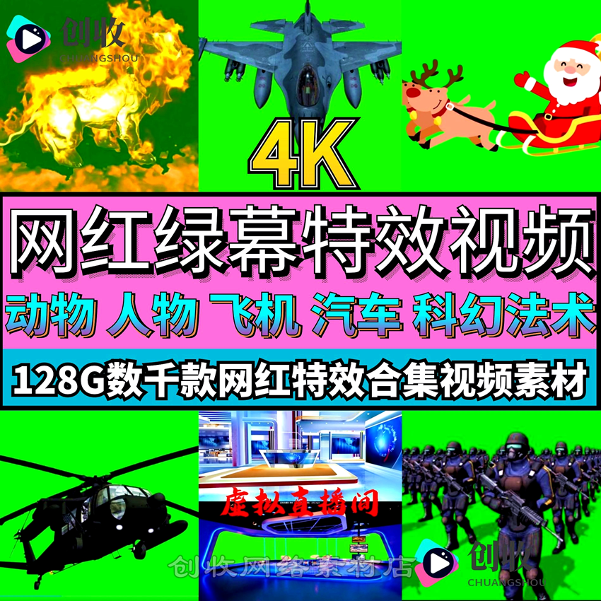 抖音快手网红特效绿幕蓝屏抠像短视频自媒体影视特技制作视频素材