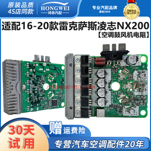 20年款 适用16 雷克萨斯凌志NX200空调鼓风机电阻档位控制调节模块