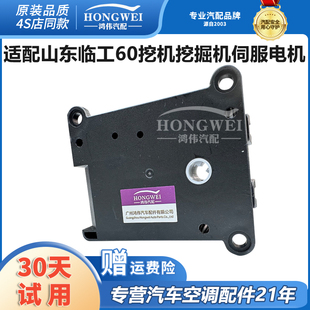 适配山东临工60挖机挖掘机空调伺服电机风向冷暖内外循环转换马达