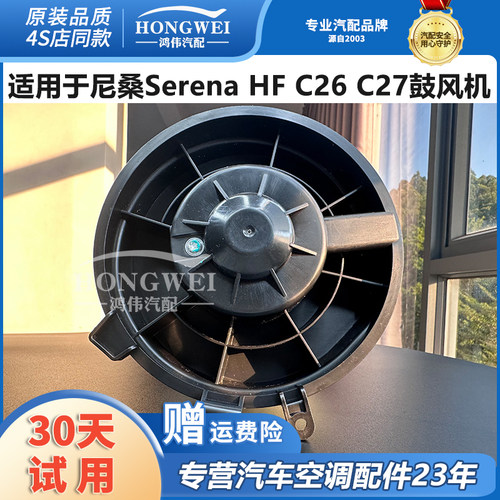 适用于SerenaHFC26C27鼓风机