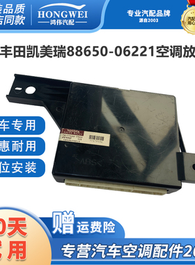 适用丰田凯美瑞88650-06221空调放大器总成冷气暖气电脑版控制器