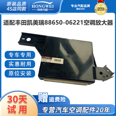 凯美瑞88650-06221空调放大器