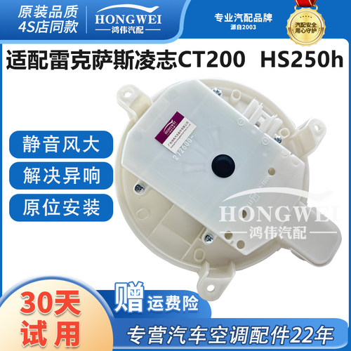 适用于CT200HS250h空调鼓风机