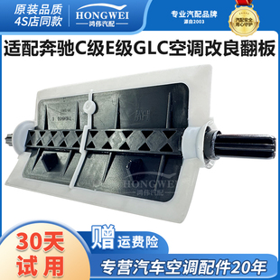 适用于奔驰C级E级GLC改良空调冷暖翻板C200 C180温度调节支架齿轮