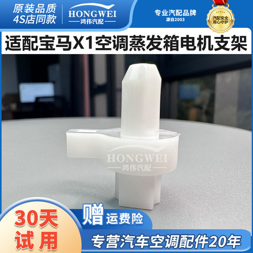 适用于X1F49空调蒸发箱电机支架