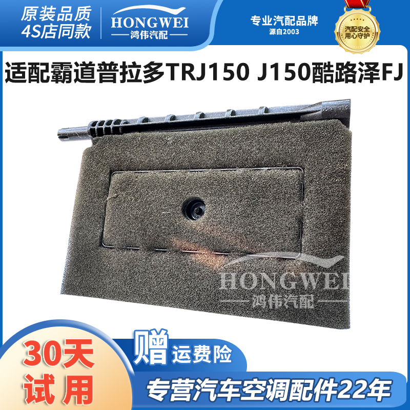 适配霸道普拉多空调冷暖转换翻板